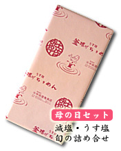 母の日プレゼント用しらす・ちりめんじゃこ・干物セット