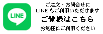 LINE@中田遊亀商店